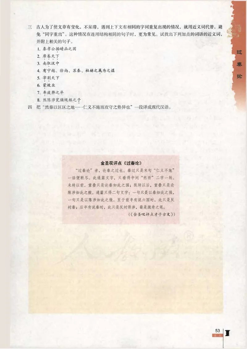语文必修3_高中三年全科资料_高中_高中电子教材_旧教材_高中语文（人教旧版）_高中语文必修（5本）