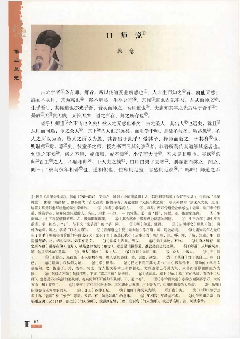语文必修3_高中三年全科资料_高中_高中电子教材_旧教材_高中语文（人教旧版）_高中语文必修（5本）