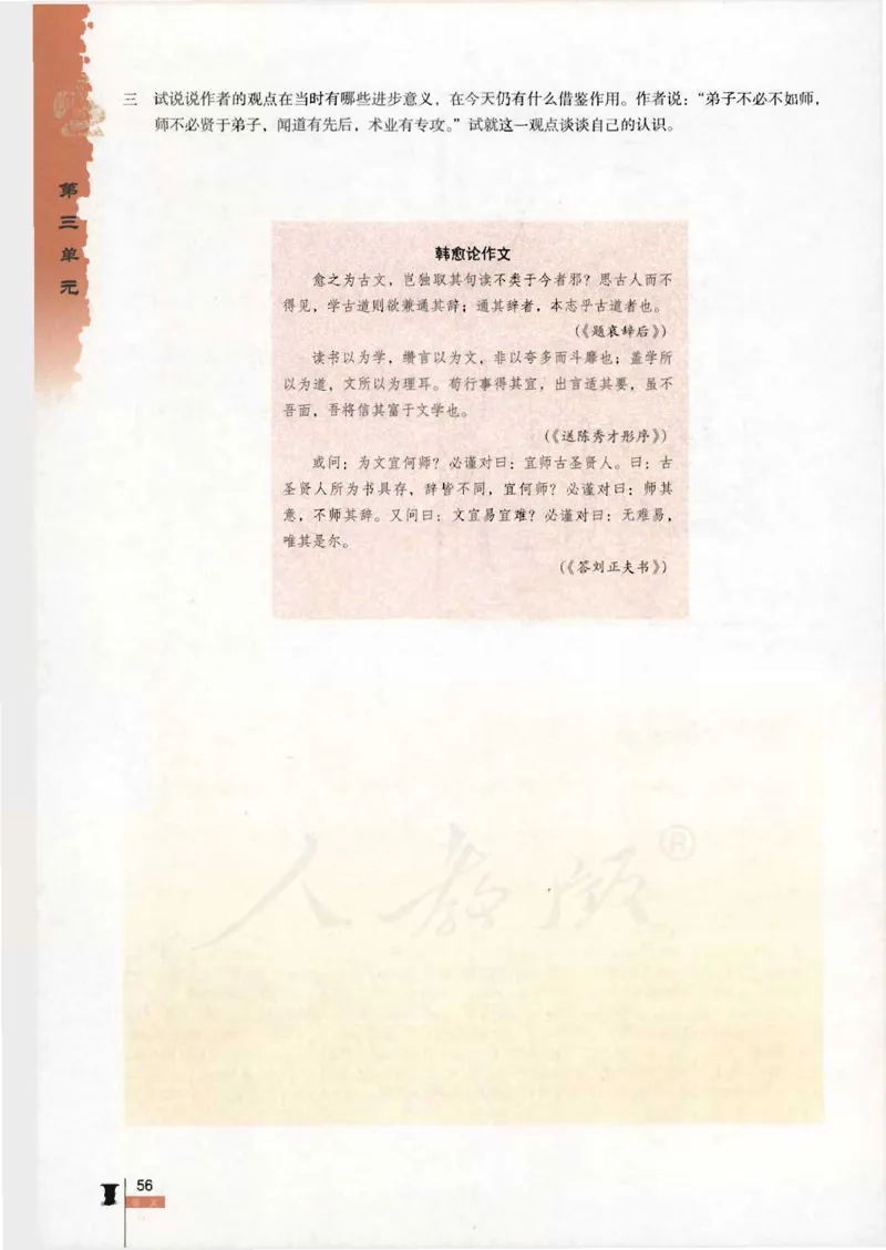 语文必修3_高中三年全科资料_高中_高中电子教材_旧教材_高中语文（人教旧版）_高中语文必修（5本）
