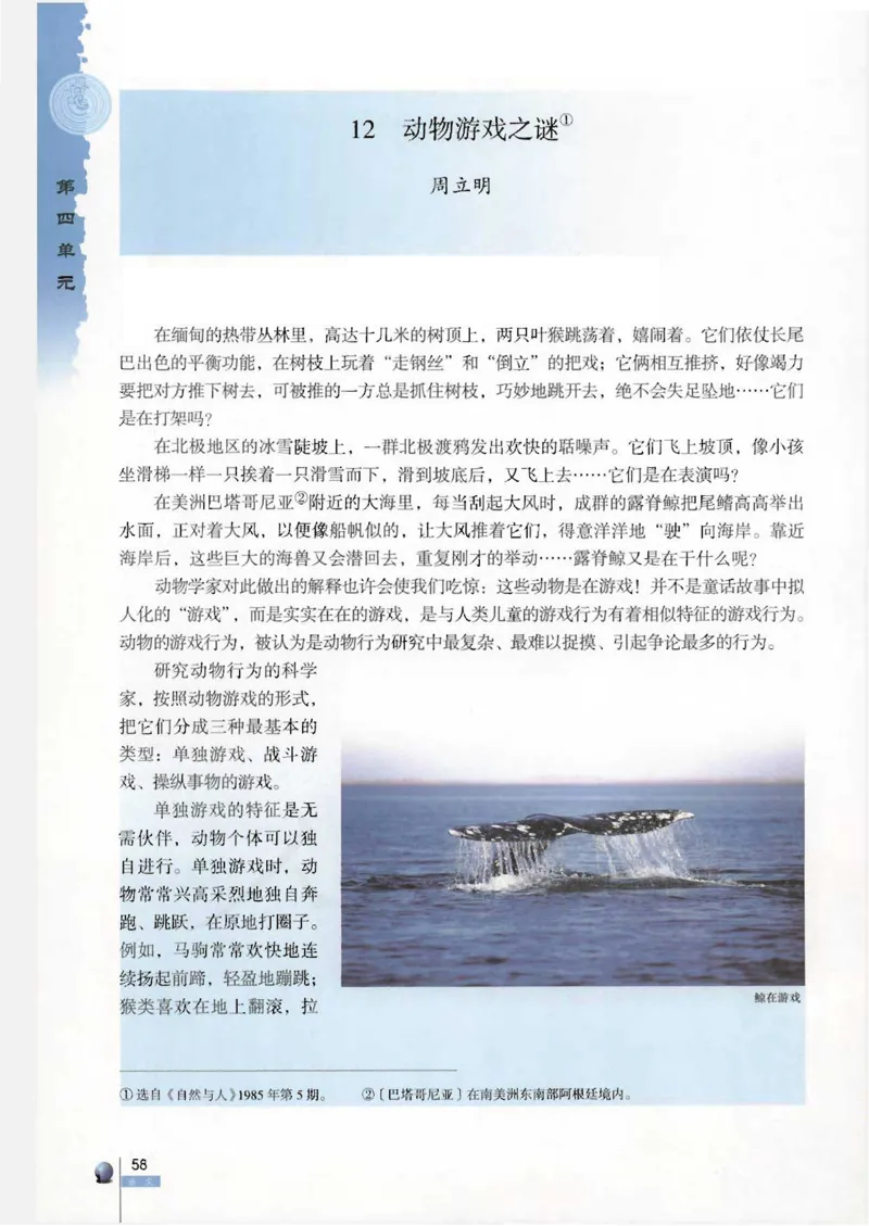 语文必修3_高中三年全科资料_高中_高中电子教材_旧教材_高中语文（人教旧版）_高中语文必修（5本）