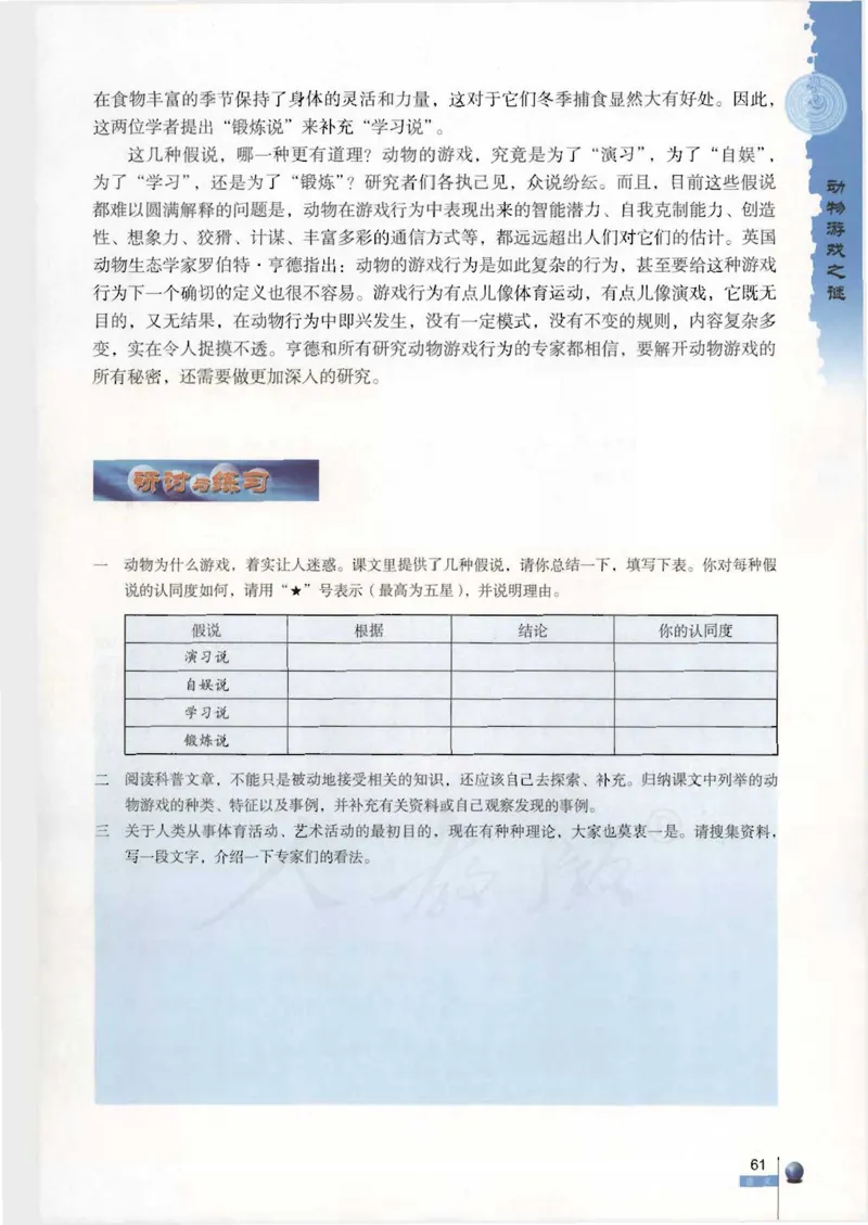语文必修3_高中三年全科资料_高中_高中电子教材_旧教材_高中语文（人教旧版）_高中语文必修（5本）