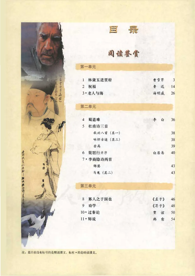 语文必修3_高中三年全科资料_高中_高中电子教材_旧教材_高中语文（人教旧版）_高中语文必修（5本）