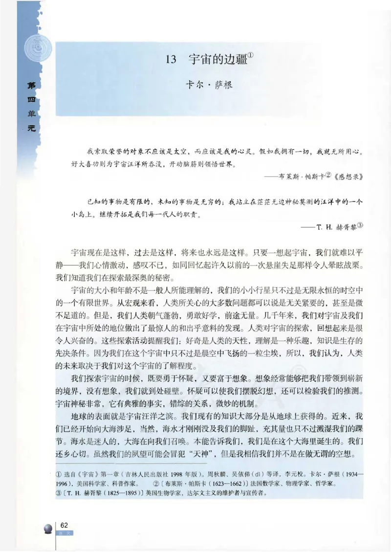 语文必修3_高中三年全科资料_高中_高中电子教材_旧教材_高中语文（人教旧版）_高中语文必修（5本）