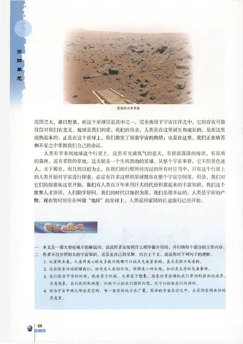 语文必修3_高中三年全科资料_高中_高中电子教材_旧教材_高中语文（人教旧版）_高中语文必修（5本）