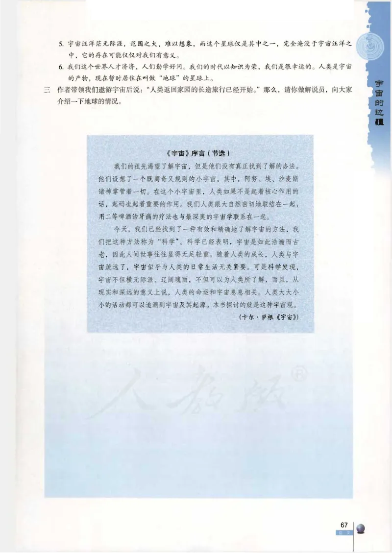 语文必修3_高中三年全科资料_高中_高中电子教材_旧教材_高中语文（人教旧版）_高中语文必修（5本）