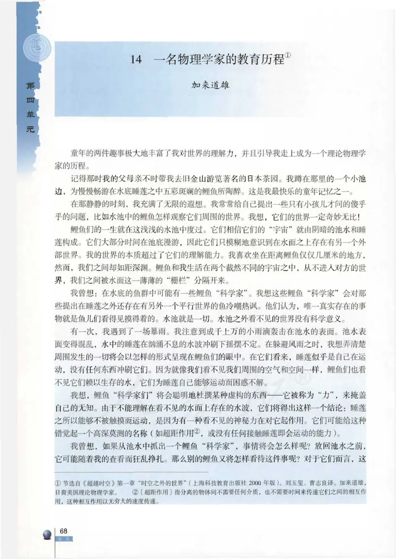 语文必修3_高中三年全科资料_高中_高中电子教材_旧教材_高中语文（人教旧版）_高中语文必修（5本）