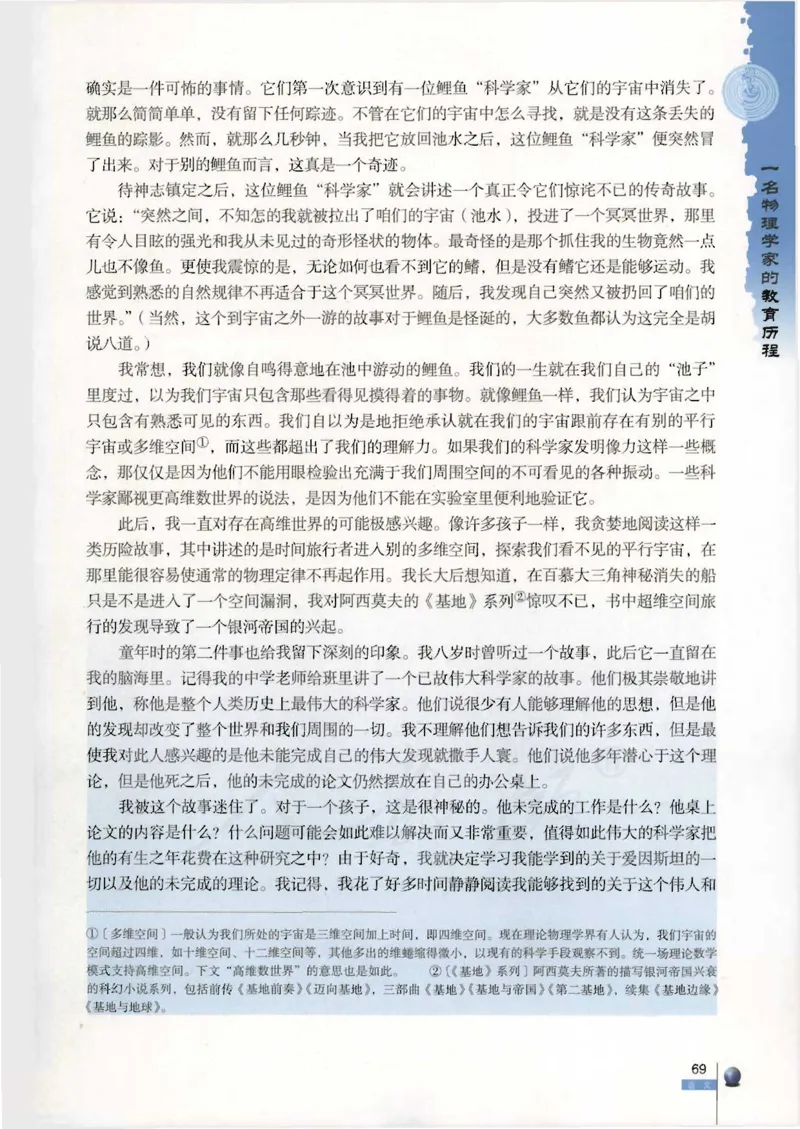 语文必修3_高中三年全科资料_高中_高中电子教材_旧教材_高中语文（人教旧版）_高中语文必修（5本）