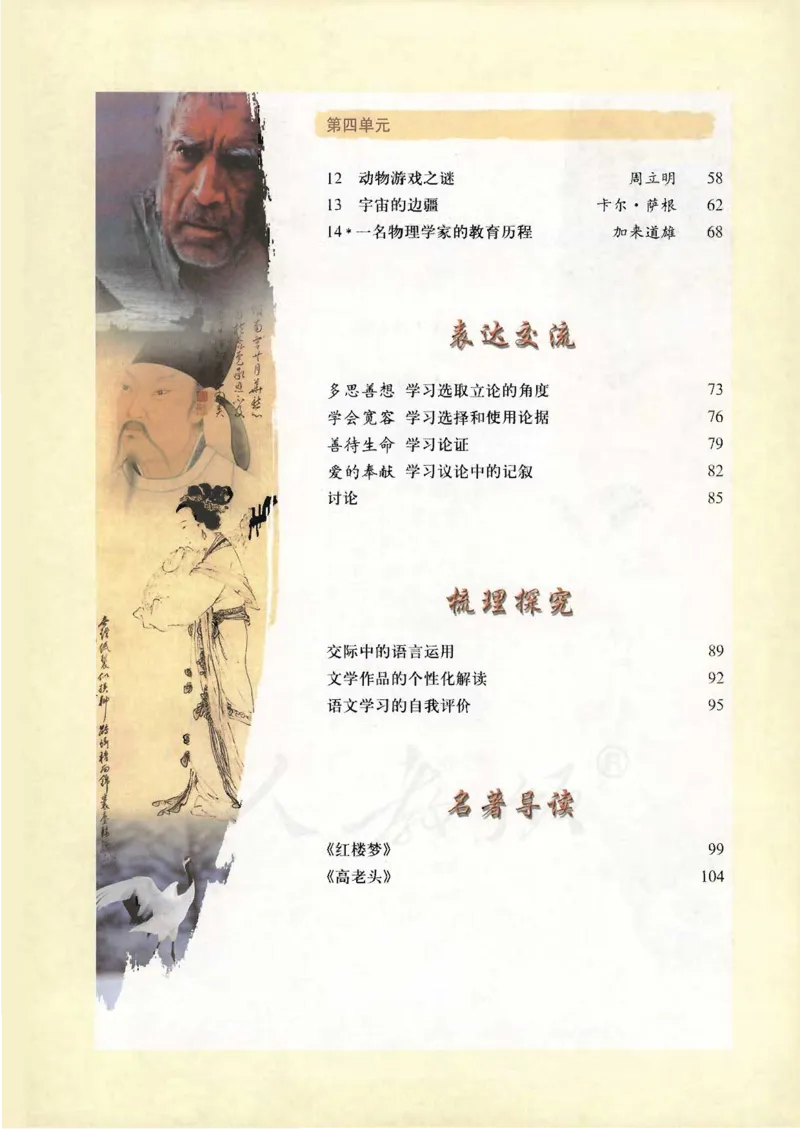 语文必修3_高中三年全科资料_高中_高中电子教材_旧教材_高中语文（人教旧版）_高中语文必修（5本）