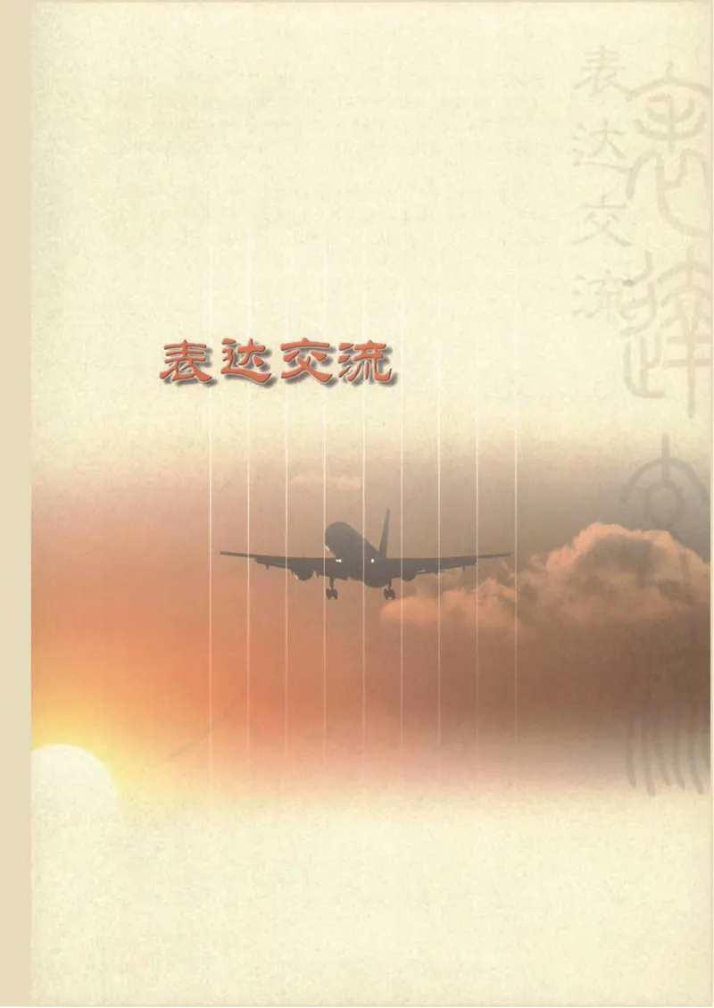 语文必修3_高中三年全科资料_高中_高中电子教材_旧教材_高中语文（人教旧版）_高中语文必修（5本）