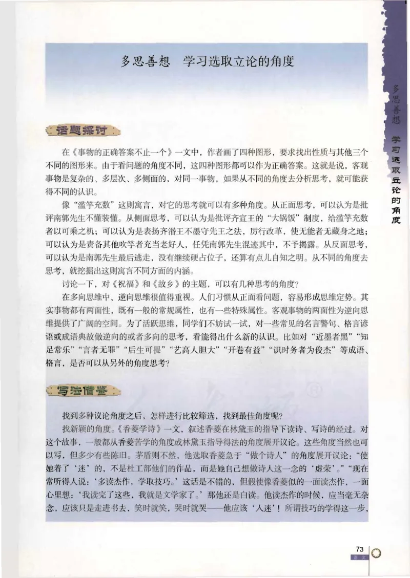 语文必修3_高中三年全科资料_高中_高中电子教材_旧教材_高中语文（人教旧版）_高中语文必修（5本）