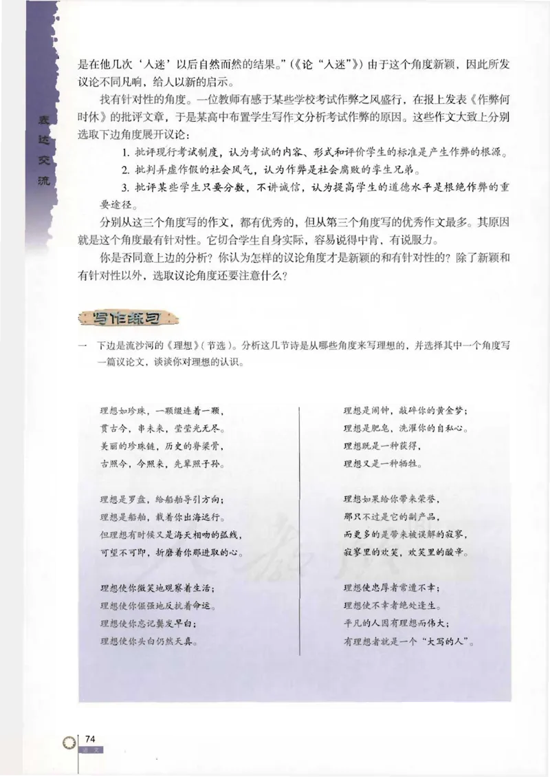 语文必修3_高中三年全科资料_高中_高中电子教材_旧教材_高中语文（人教旧版）_高中语文必修（5本）