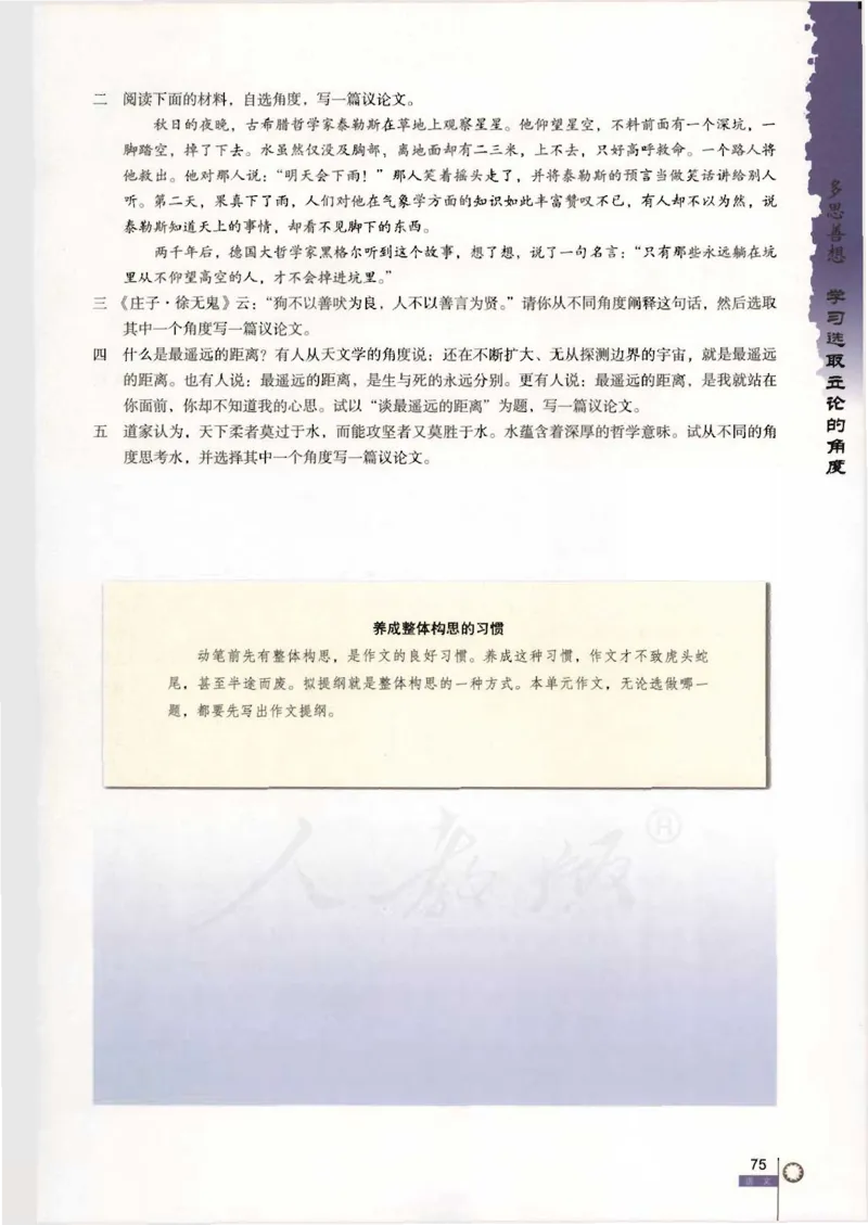 语文必修3_高中三年全科资料_高中_高中电子教材_旧教材_高中语文（人教旧版）_高中语文必修（5本）