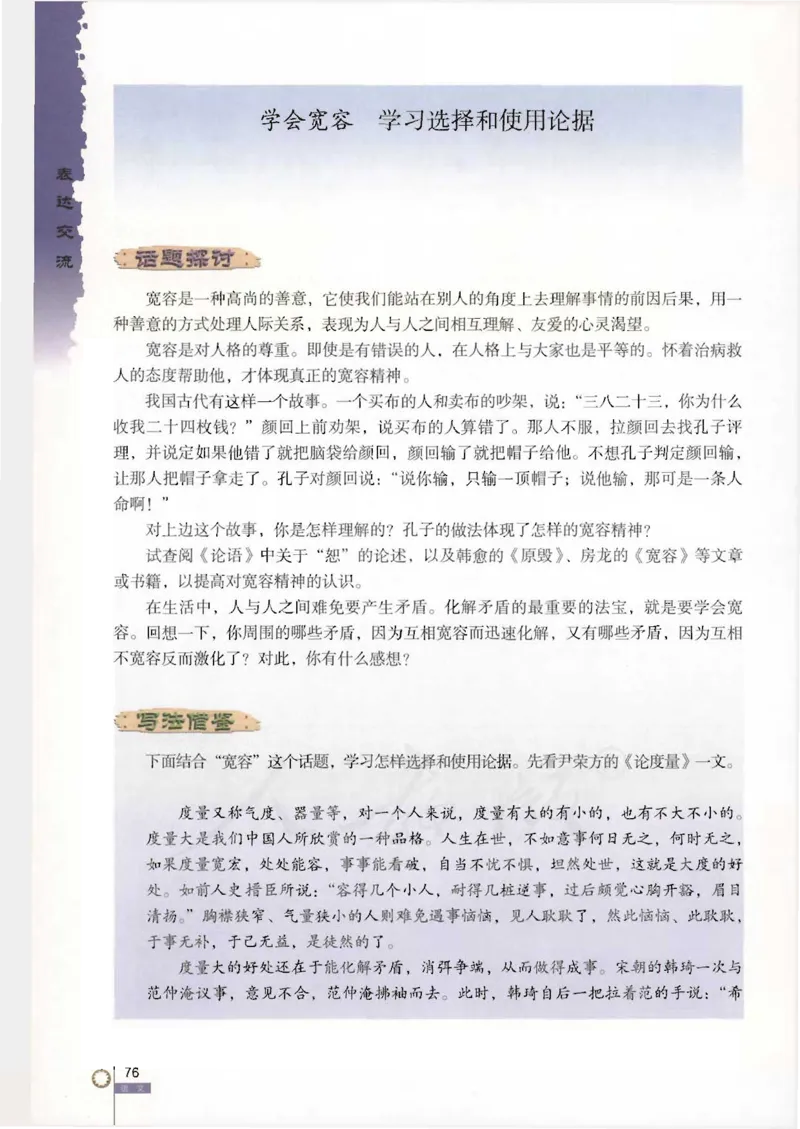 语文必修3_高中三年全科资料_高中_高中电子教材_旧教材_高中语文（人教旧版）_高中语文必修（5本）