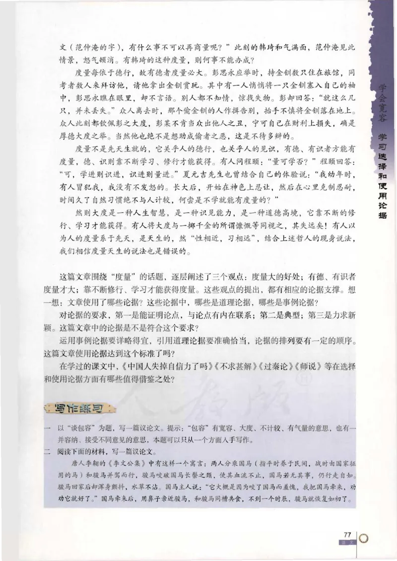 语文必修3_高中三年全科资料_高中_高中电子教材_旧教材_高中语文（人教旧版）_高中语文必修（5本）