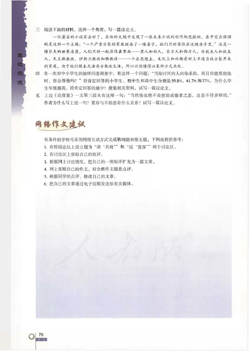 语文必修3_高中三年全科资料_高中_高中电子教材_旧教材_高中语文（人教旧版）_高中语文必修（5本）