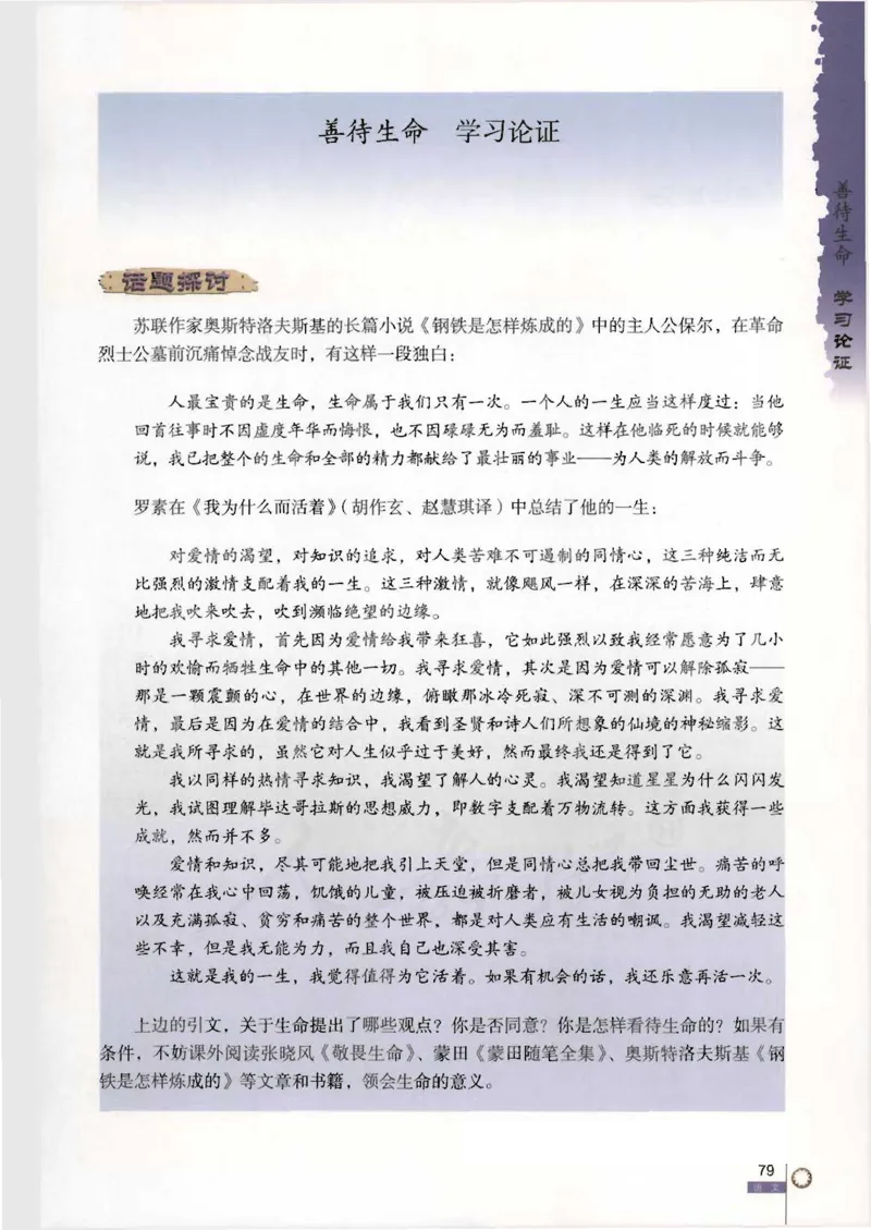 语文必修3_高中三年全科资料_高中_高中电子教材_旧教材_高中语文（人教旧版）_高中语文必修（5本）