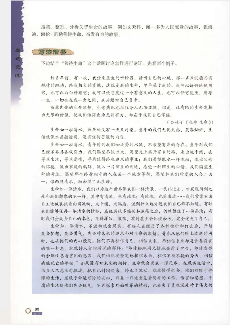 语文必修3_高中三年全科资料_高中_高中电子教材_旧教材_高中语文（人教旧版）_高中语文必修（5本）