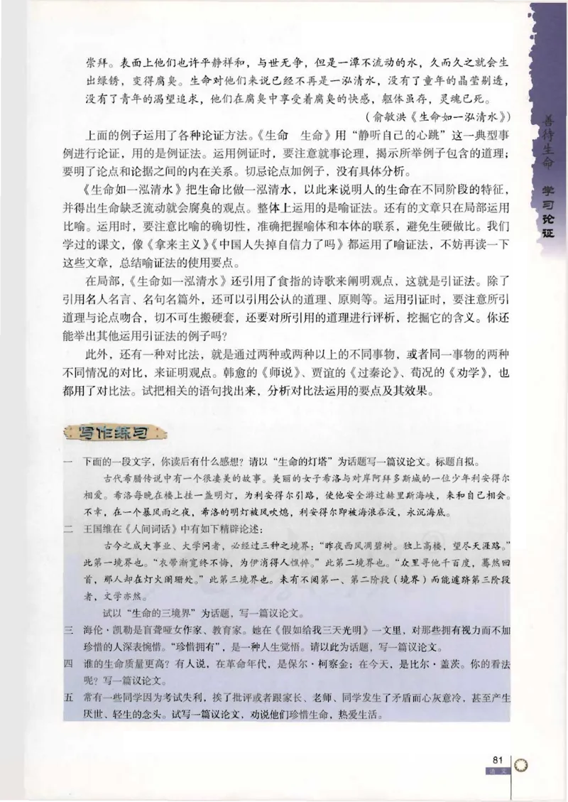 语文必修3_高中三年全科资料_高中_高中电子教材_旧教材_高中语文（人教旧版）_高中语文必修（5本）