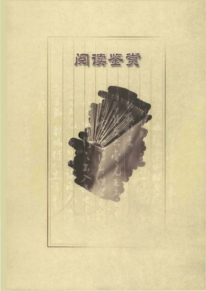语文必修3_高中三年全科资料_高中_高中电子教材_旧教材_高中语文（人教旧版）_高中语文必修（5本）