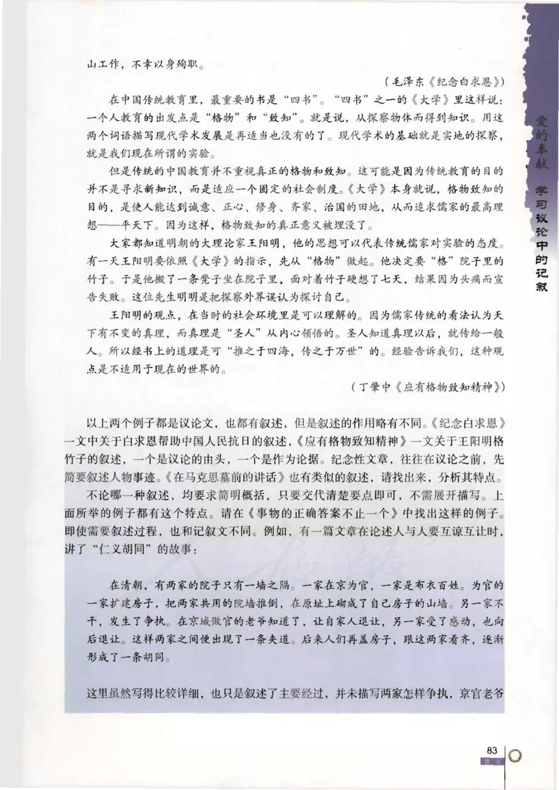 语文必修3_高中三年全科资料_高中_高中电子教材_旧教材_高中语文（人教旧版）_高中语文必修（5本）