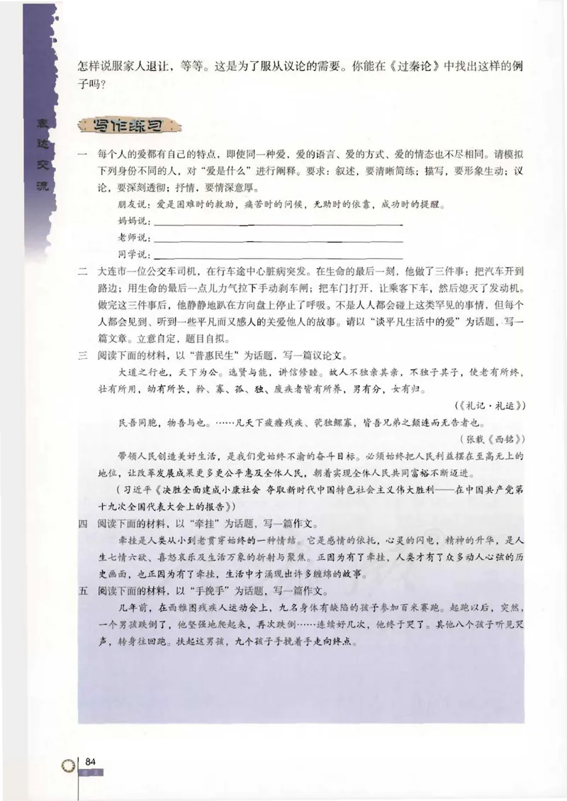 语文必修3_高中三年全科资料_高中_高中电子教材_旧教材_高中语文（人教旧版）_高中语文必修（5本）