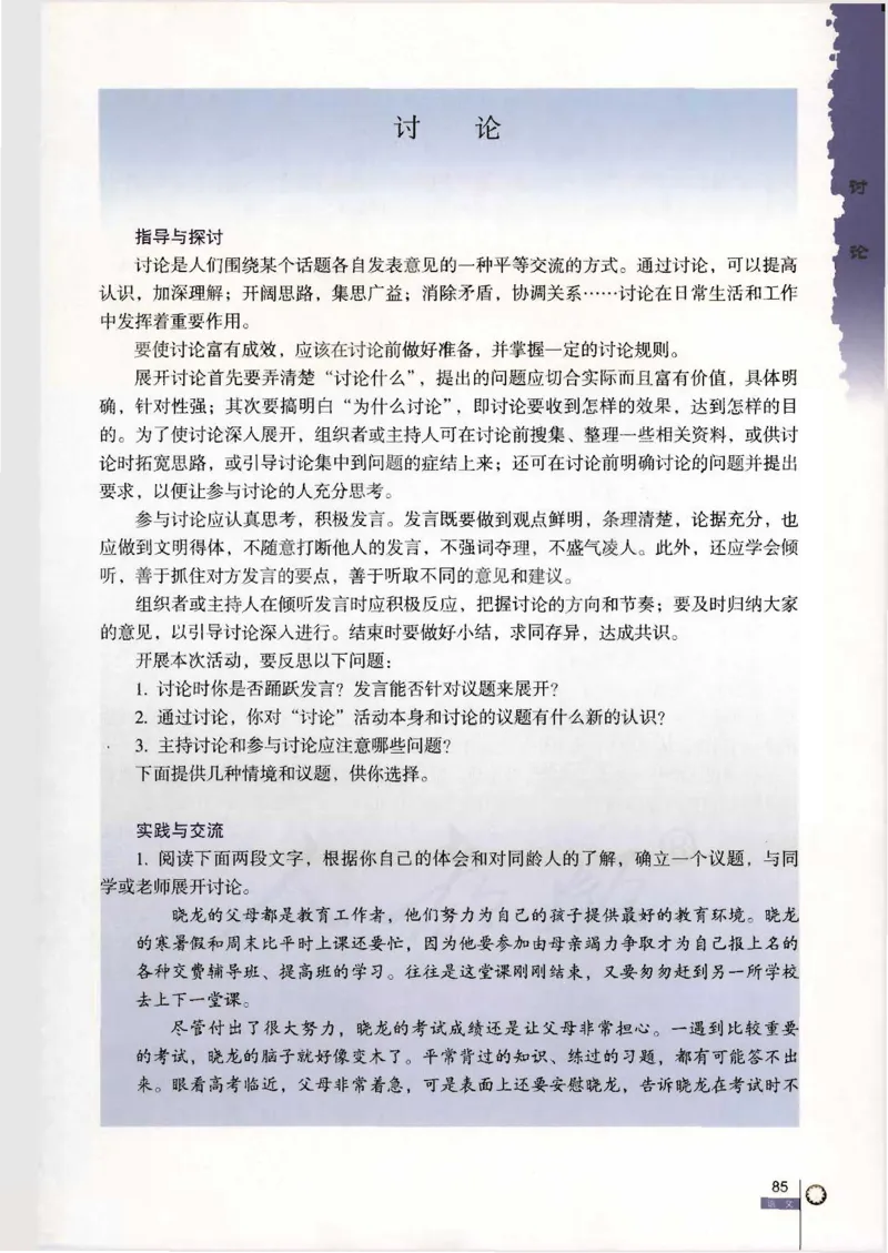 语文必修3_高中三年全科资料_高中_高中电子教材_旧教材_高中语文（人教旧版）_高中语文必修（5本）