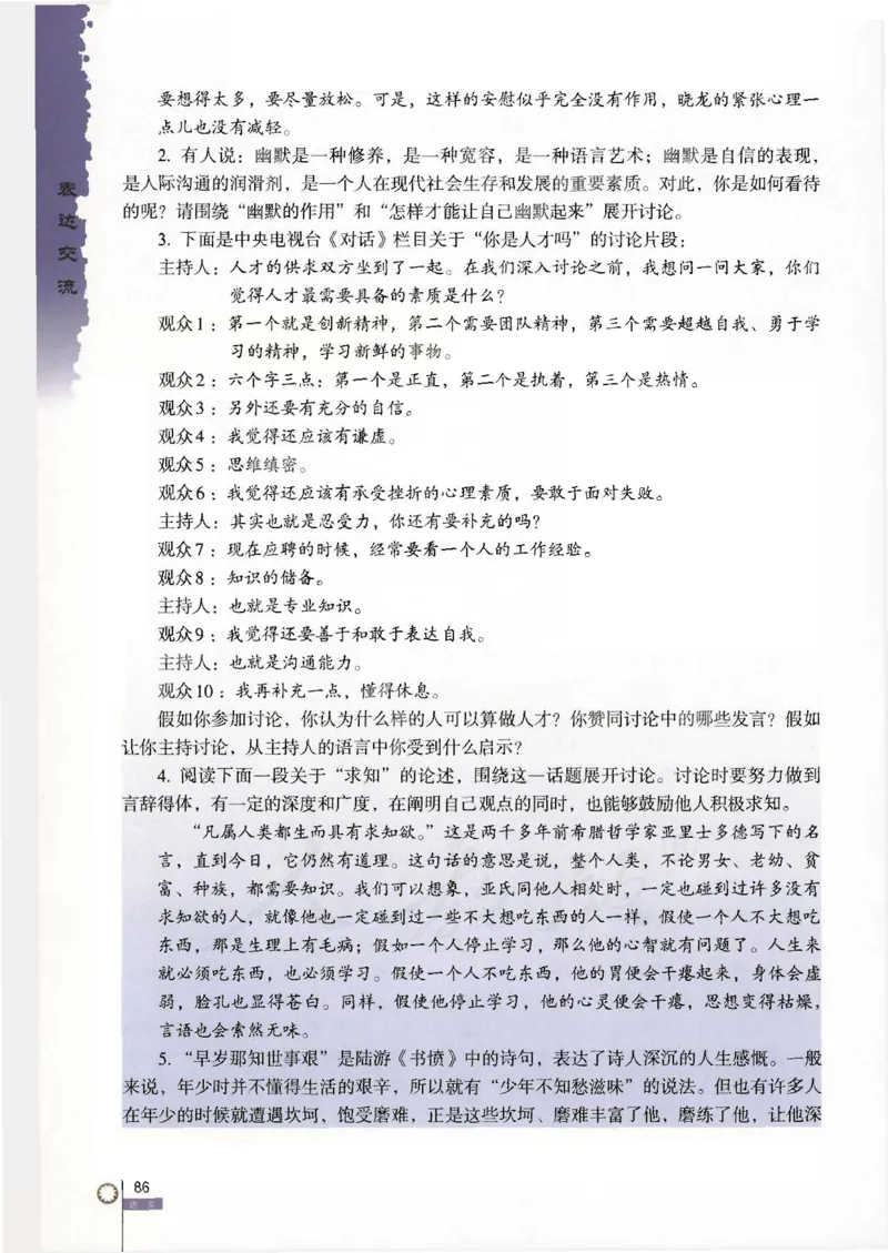 语文必修3_高中三年全科资料_高中_高中电子教材_旧教材_高中语文（人教旧版）_高中语文必修（5本）