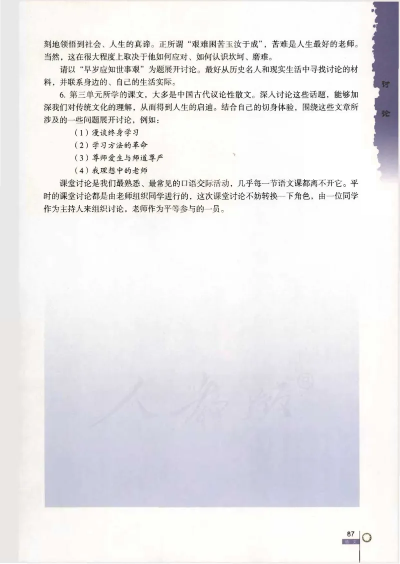 语文必修3_高中三年全科资料_高中_高中电子教材_旧教材_高中语文（人教旧版）_高中语文必修（5本）