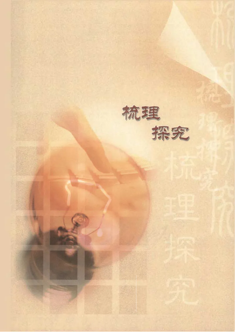 语文必修3_高中三年全科资料_高中_高中电子教材_旧教材_高中语文（人教旧版）_高中语文必修（5本）