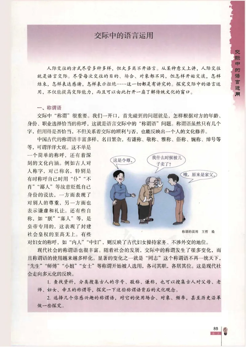 语文必修3_高中三年全科资料_高中_高中电子教材_旧教材_高中语文（人教旧版）_高中语文必修（5本）