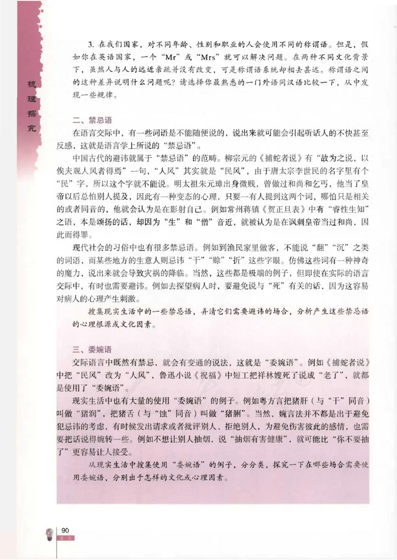 语文必修3_高中三年全科资料_高中_高中电子教材_旧教材_高中语文（人教旧版）_高中语文必修（5本）