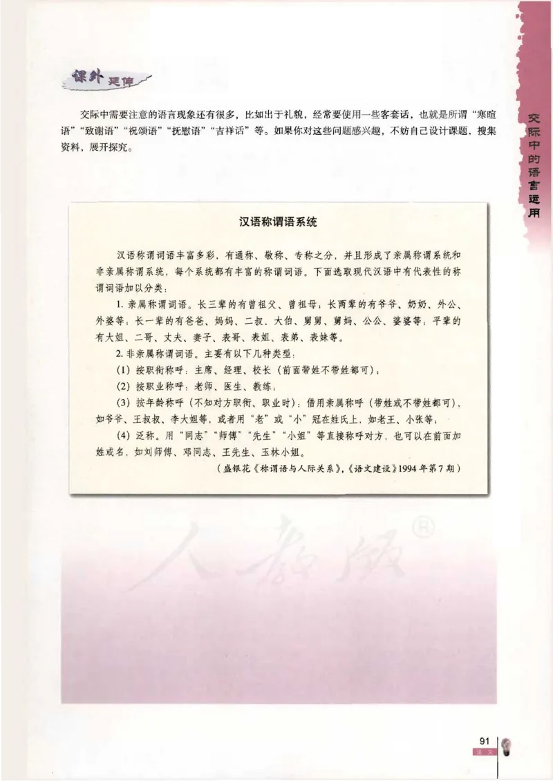 语文必修3_高中三年全科资料_高中_高中电子教材_旧教材_高中语文（人教旧版）_高中语文必修（5本）
