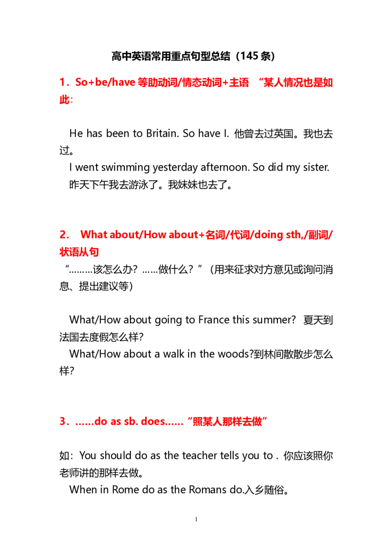高中英语常用重点句型总结_高中三年全科资料_高中_高中1_刘晓艳高中刘晓燕《大雁英语》高中语法+单词（视频+讲义）_晓艳高中单词+语法+解题一视频带配套讲义
