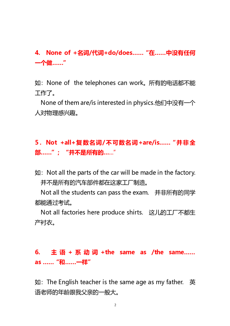 高中英语常用重点句型总结_高中三年全科资料_高中_高中1_刘晓艳高中刘晓燕《大雁英语》高中语法+单词（视频+讲义）_晓艳高中单词+语法+解题一视频带配套讲义