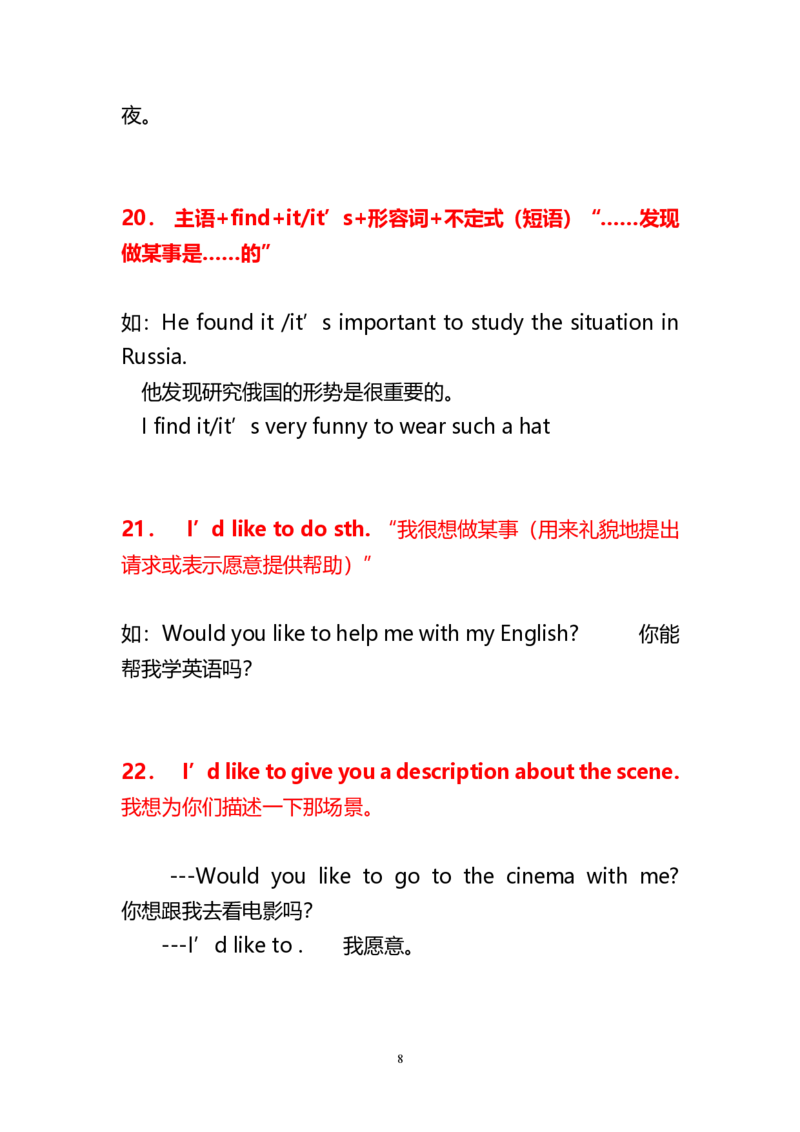 高中英语常用重点句型总结_高中三年全科资料_高中_高中1_刘晓艳高中刘晓燕《大雁英语》高中语法+单词（视频+讲义）_晓艳高中单词+语法+解题一视频带配套讲义
