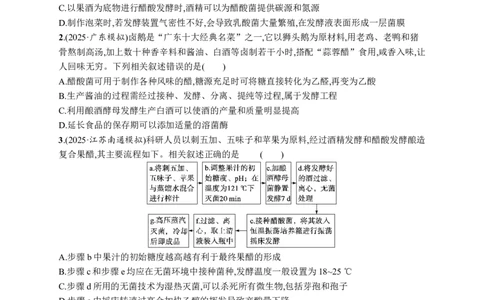 课时规范练55　传统发酵技术的应用与发酵工程_高中三年全科资料_高中_高中1_2026版《优化设计》新高考版一轮（生物+数学）_2026优化设计一轮复习(生物)_课后习题