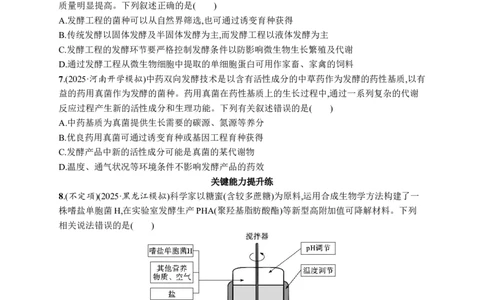 课时规范练55　传统发酵技术的应用与发酵工程_高中三年全科资料_高中_高中1_2026版《优化设计》新高考版一轮（生物+数学）_2026优化设计一轮复习(生物)_课后习题