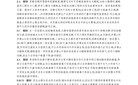 课时规范练55　传统发酵技术的应用与发酵工程_高中三年全科资料_高中_高中1_2026版《优化设计》新高考版一轮（生物+数学）_2026优化设计一轮复习(生物)_课后习题