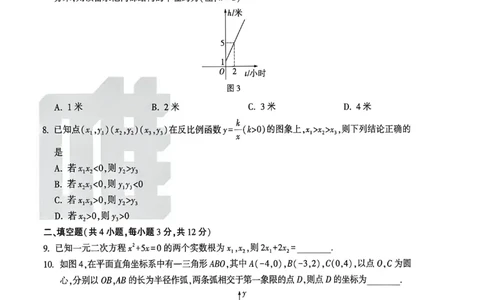 2026年万唯内蒙古黑白卷白卷数学_中考押题2026《中考押题》系列（9科全套实时更新中）_万唯2026版初中《万唯黑白卷》7科全套（内蒙古）