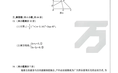 2026年万唯内蒙古黑白卷白卷数学_中考押题2026《中考押题》系列（9科全套实时更新中）_万唯2026版初中《万唯黑白卷》7科全套（内蒙古）