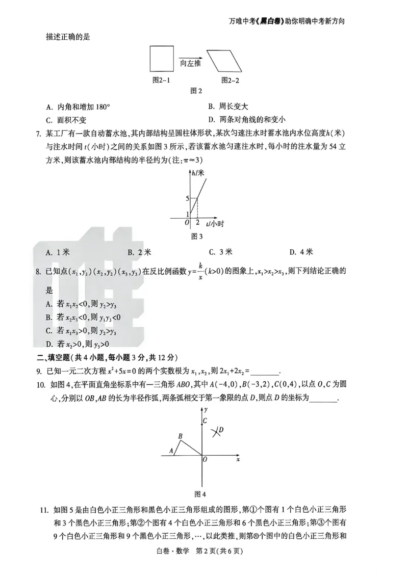 2026年万唯内蒙古黑白卷白卷数学_中考押题2026《中考押题》系列（9科全套实时更新中）_万唯2026版初中《万唯黑白卷》7科全套（内蒙古）