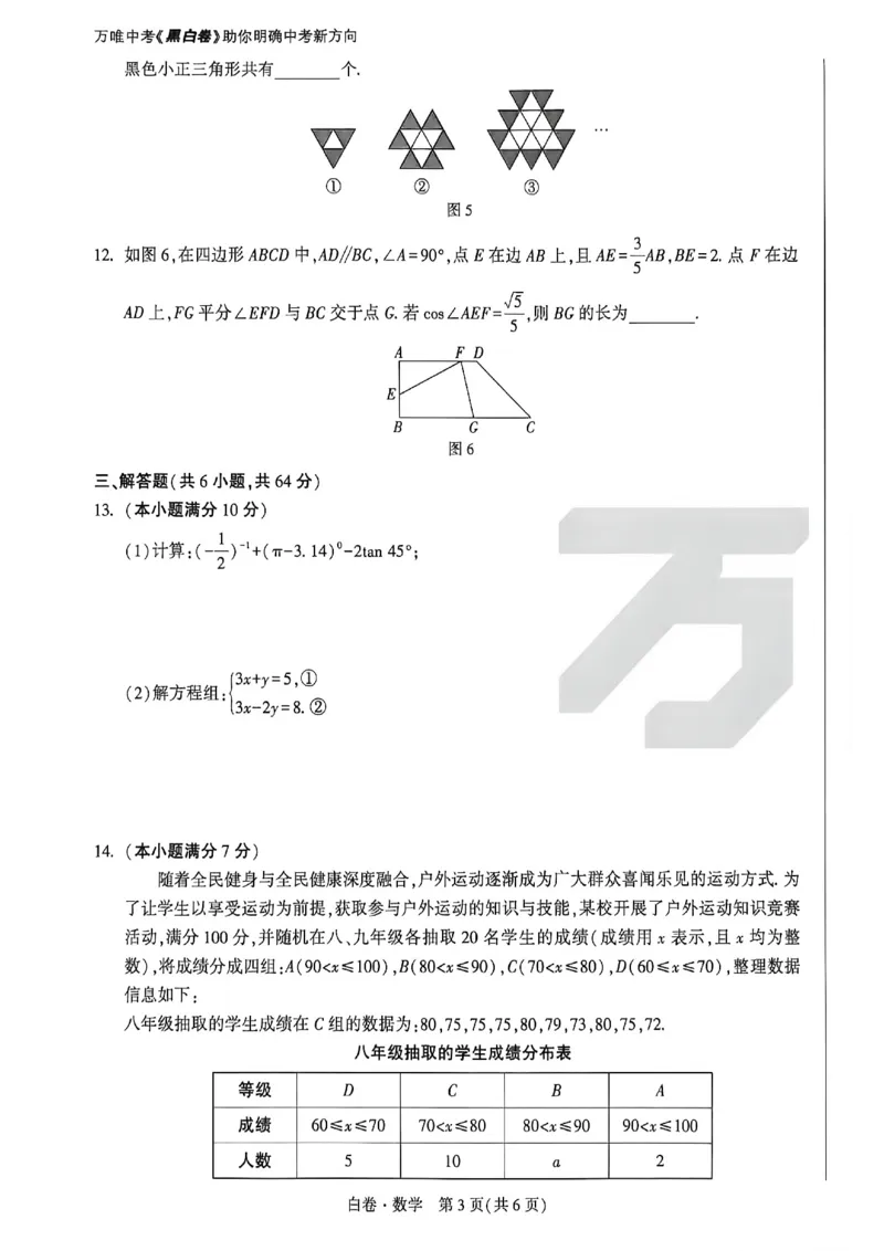 2026年万唯内蒙古黑白卷白卷数学_中考押题2026《中考押题》系列（9科全套实时更新中）_万唯2026版初中《万唯黑白卷》7科全套（内蒙古）