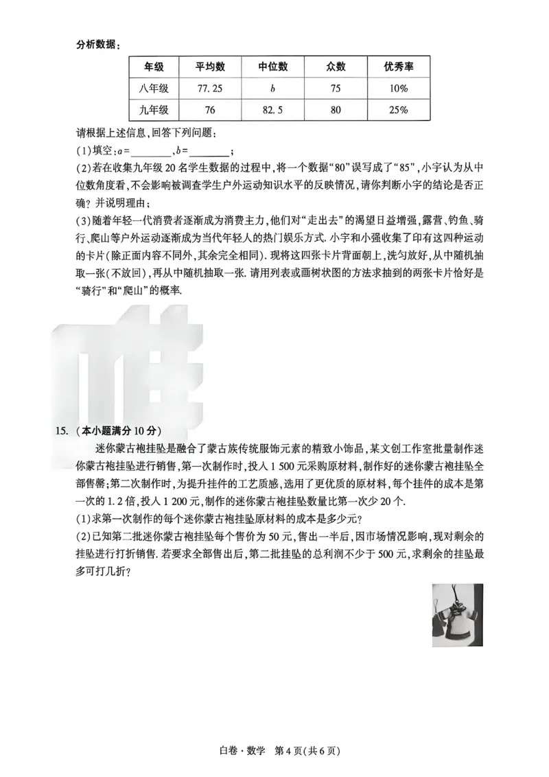 2026年万唯内蒙古黑白卷白卷数学_中考押题2026《中考押题》系列（9科全套实时更新中）_万唯2026版初中《万唯黑白卷》7科全套（内蒙古）