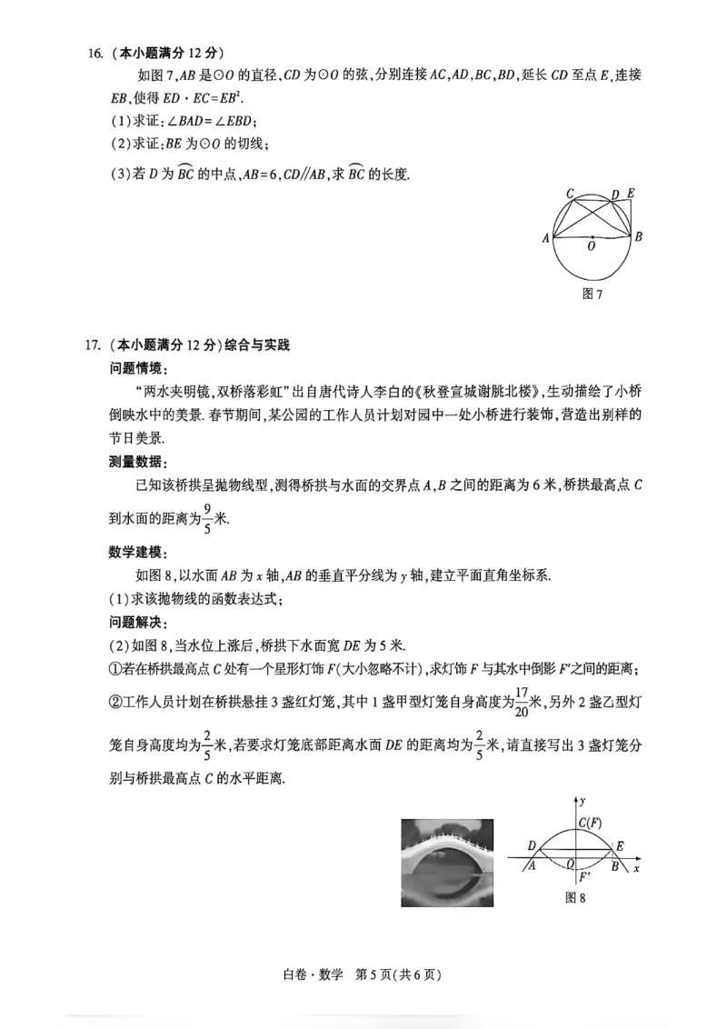 2026年万唯内蒙古黑白卷白卷数学_中考押题2026《中考押题》系列（9科全套实时更新中）_万唯2026版初中《万唯黑白卷》7科全套（内蒙古）