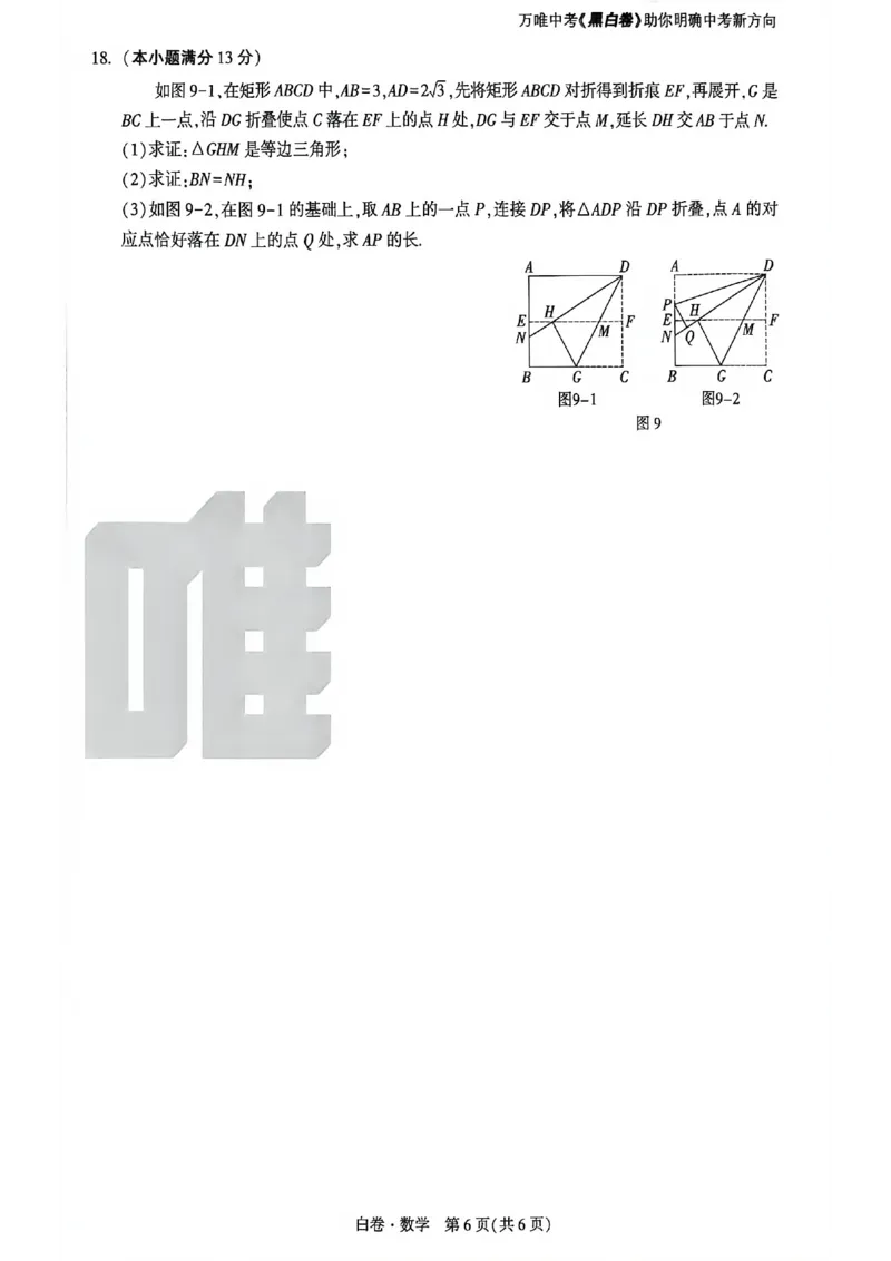 2026年万唯内蒙古黑白卷白卷数学_中考押题2026《中考押题》系列（9科全套实时更新中）_万唯2026版初中《万唯黑白卷》7科全套（内蒙古）