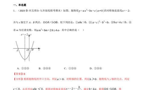 专题22.7二次函数图象与系数的关系选填压轴专项训练（30道）（人教版）（教师版）_人教版数学九年级上册_版本二_九年级数学上册（人教版）_母题专项-U66_2024版