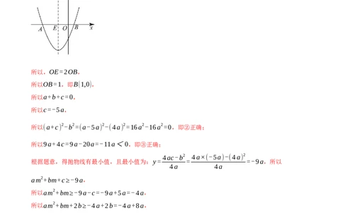 专题22.7二次函数图象与系数的关系选填压轴专项训练（30道）（人教版）（教师版）_人教版数学九年级上册_版本二_九年级数学上册（人教版）_母题专项-U66_2024版
