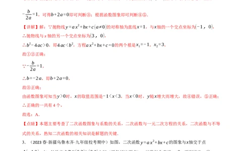 专题22.7二次函数图象与系数的关系选填压轴专项训练（30道）（人教版）（教师版）_人教版数学九年级上册_版本二_九年级数学上册（人教版）_母题专项-U66_2024版