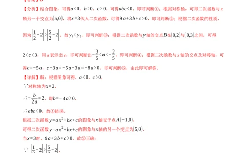 专题22.7二次函数图象与系数的关系选填压轴专项训练（30道）（人教版）（教师版）_人教版数学九年级上册_版本二_九年级数学上册（人教版）_母题专项-U66_2024版