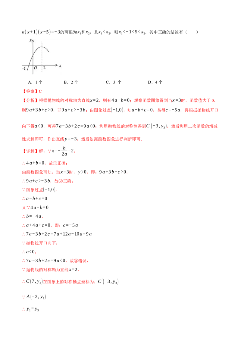 专题22.7二次函数图象与系数的关系选填压轴专项训练（30道）（人教版）（教师版）_人教版数学九年级上册_版本二_九年级数学上册（人教版）_母题专项-U66_2024版